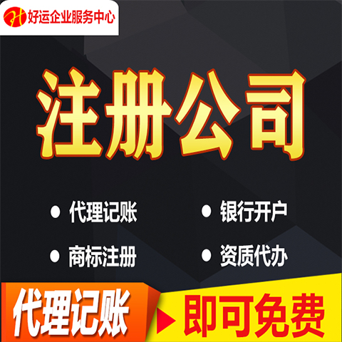 公司注册