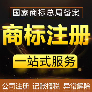 商标注册