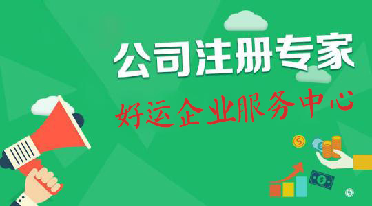 注册深圳公司