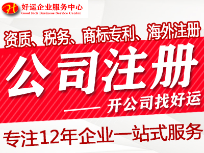 公司注册