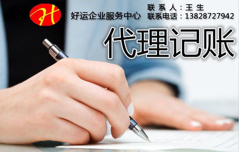 初创企业,代理记账,代理记账服务