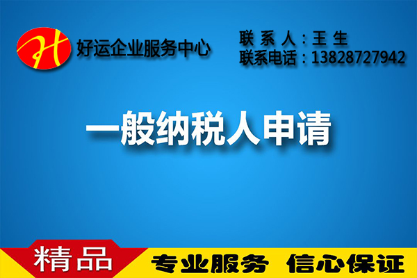 申请一般纳税人,小规模纳税人,一般纳税人资格,办理一般纳税人