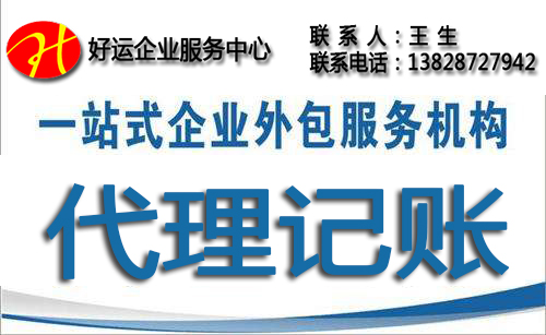 委托代理记账,代理记账,记账报税,代理记账费用,代理记账公司