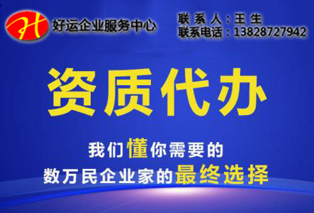 建筑装饰装修二级资质代办标准,装饰装修二级资质办理标准,办理装饰设计资质,办理装饰施工资质