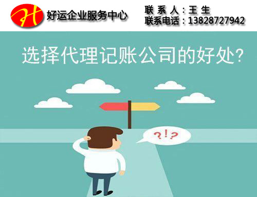 深圳代理记账,纳税申报,代理记账有什么好处,