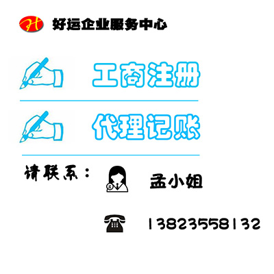 工商注册,代理记账,注册公司,公司注册,