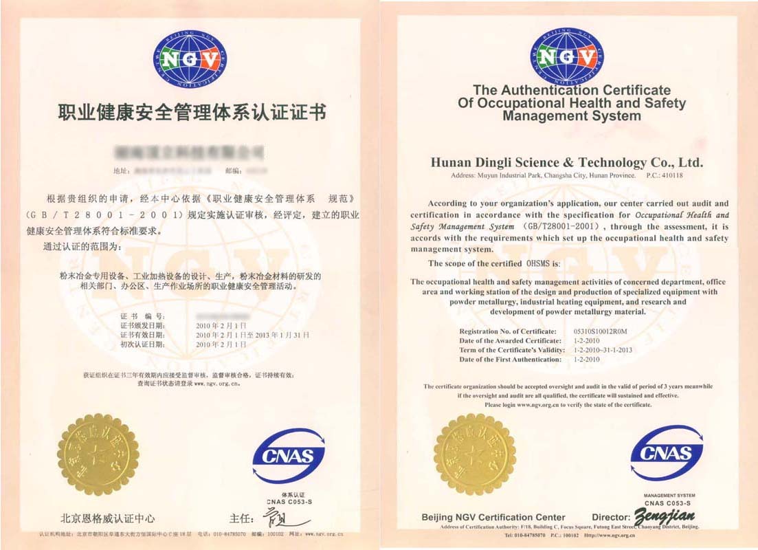 OHSAS 18001职业健康体系认证,好运国际集团