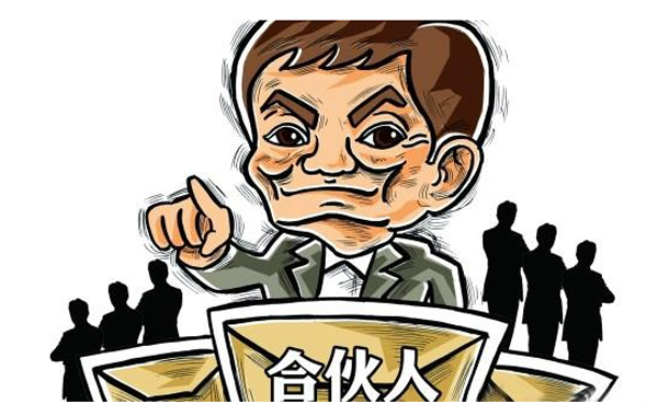 合伙企业公司注册
