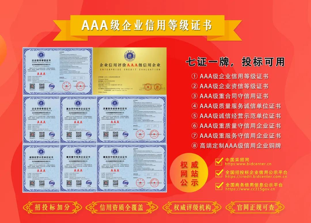 【企好运创业知识】企业办理AAA认证，这些技巧你都知道吗？(图1)