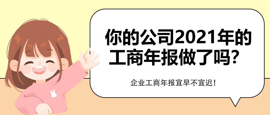 【企好运创业知识】哪些企业需要做工商年报？企业未按照规定进行年报会有哪些惩罚？(图1)
