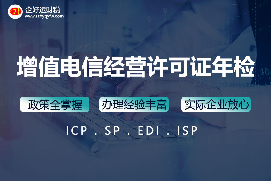 【企好运创业知识】2023年增值电信经营许可证年检要开始啦！(图1)