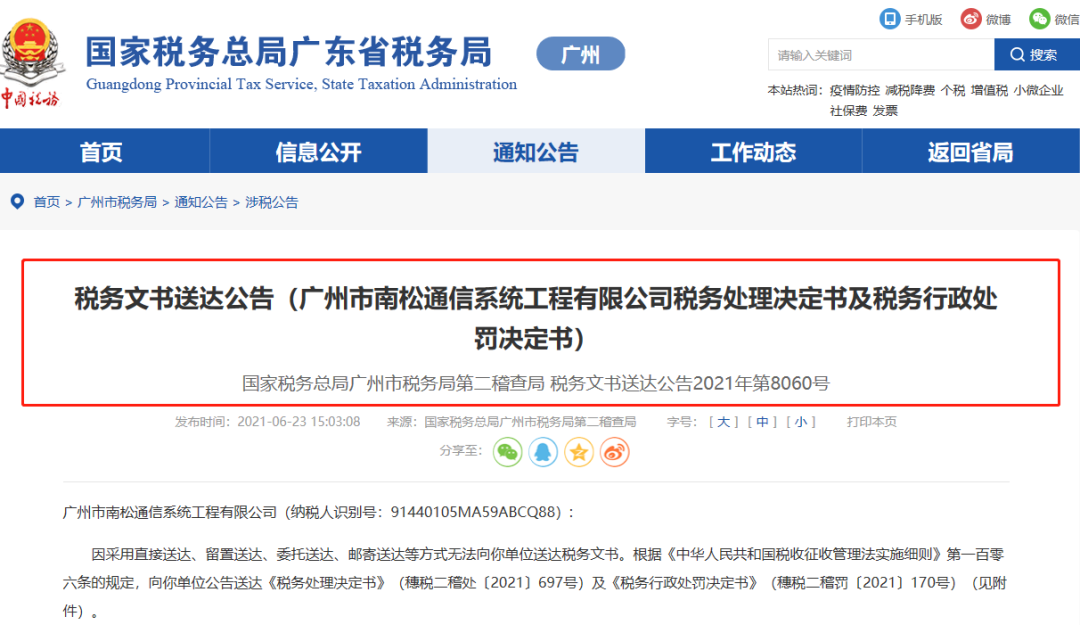【企好运创业知识】已有企业被罚！用私户收款的企业要注意了。(图2)