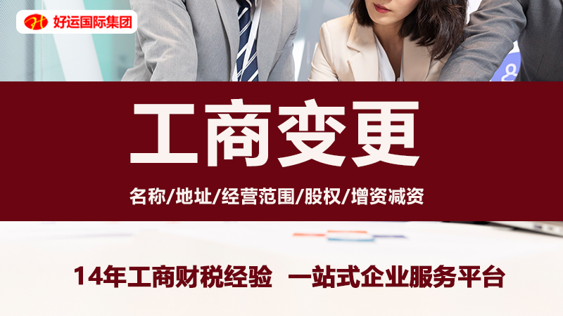 【企好运创业知识】当公司注册地址有变化，这些情况也需要变更！(图3)