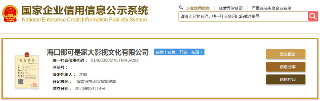 【企好运创业知识】别跟沈腾学！公司名字能随便取吗？有哪些规定？(图2)
