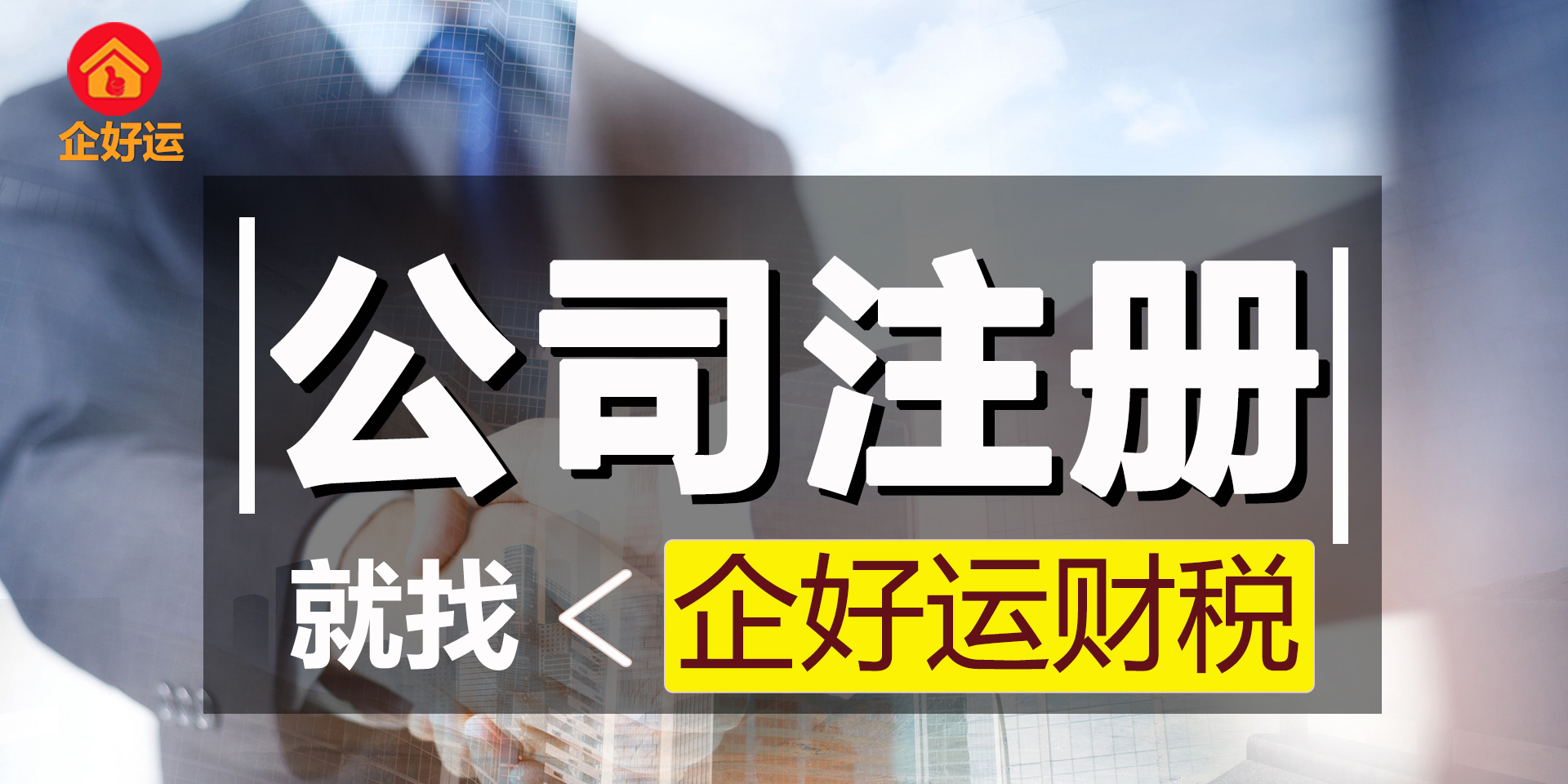 【企好运创业知识】营业执照到手后还要干什么？这些事儿不做完，不能营业！(图3)