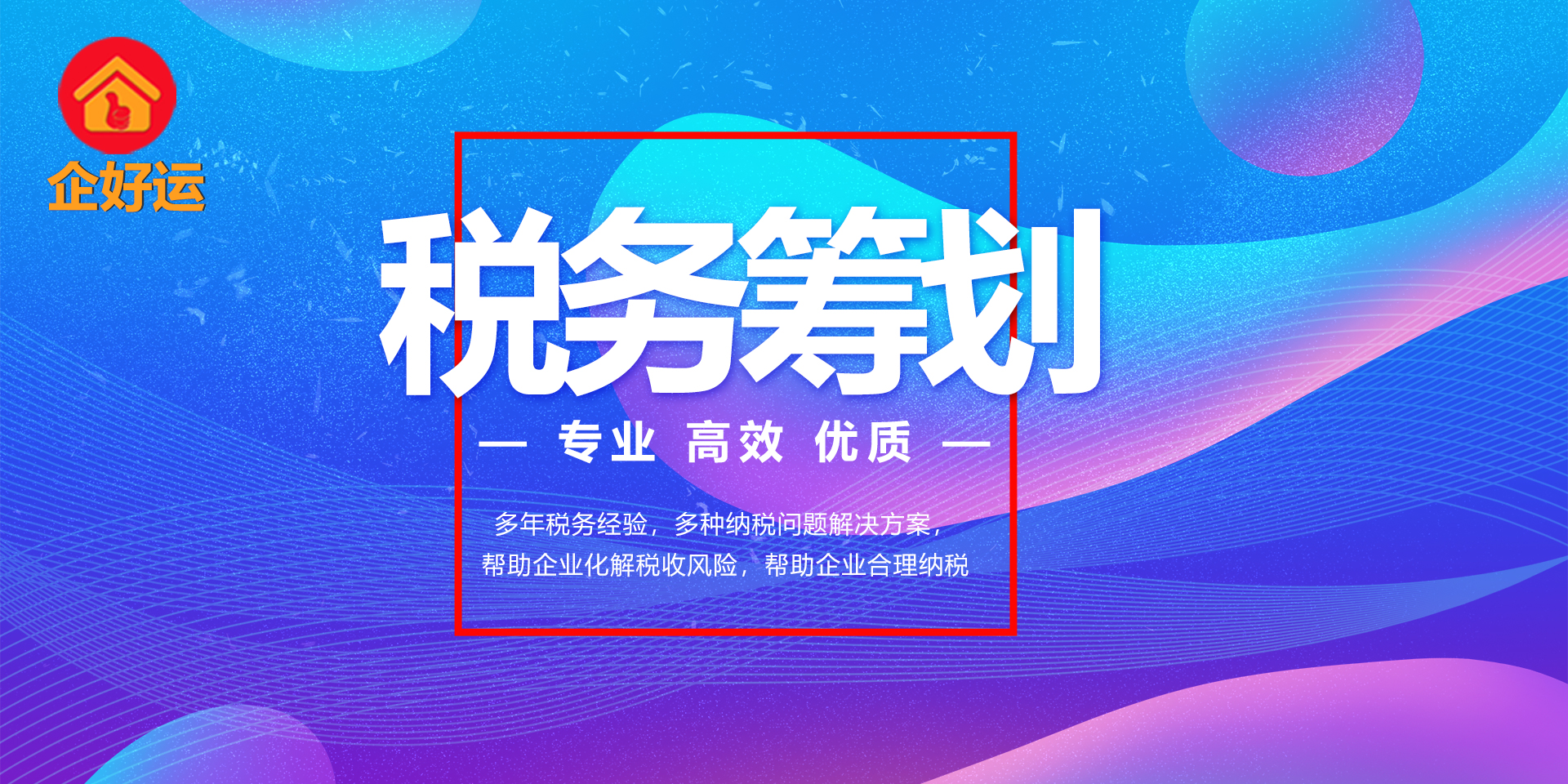 【企好运创业知识】企业须知！以下这些收入是不征收税！(图3)