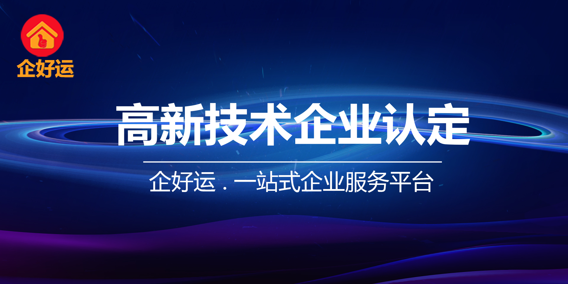 【企好运创业知识】科技型中小企业认定的好处！(图2)