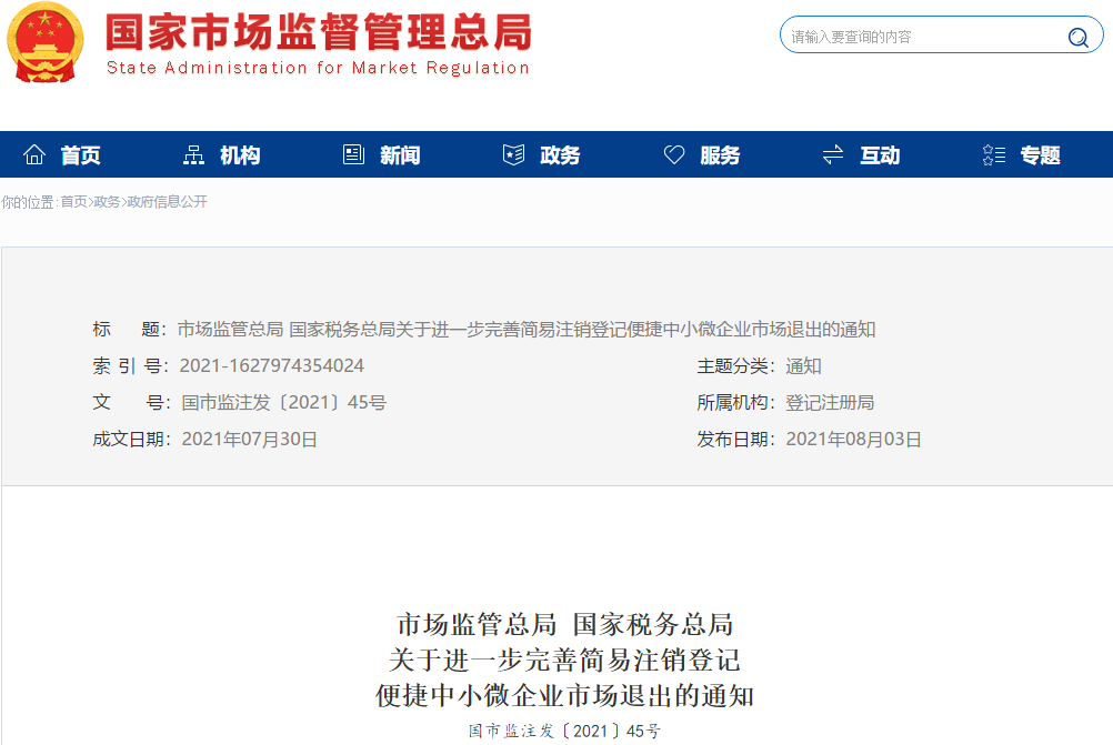 【企好运创业知识】公司怎样注销才最安全？这六大税务问题千万要处理好！(图2)