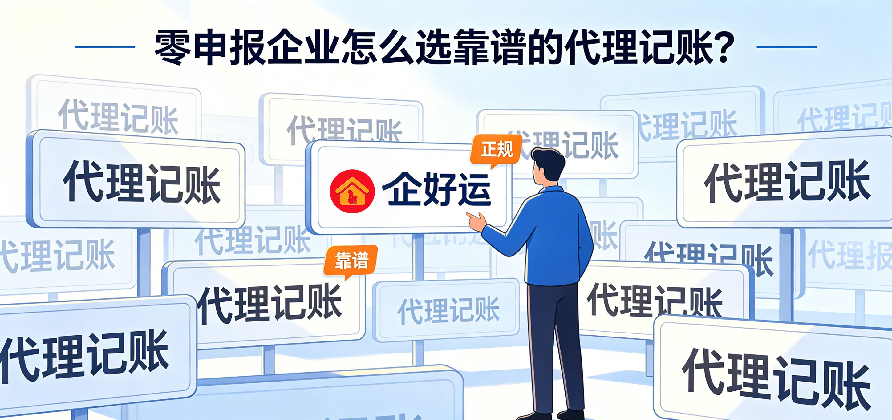 只做零申报找代理记账可行吗？收费太低后期会踩坑吗？(图5)