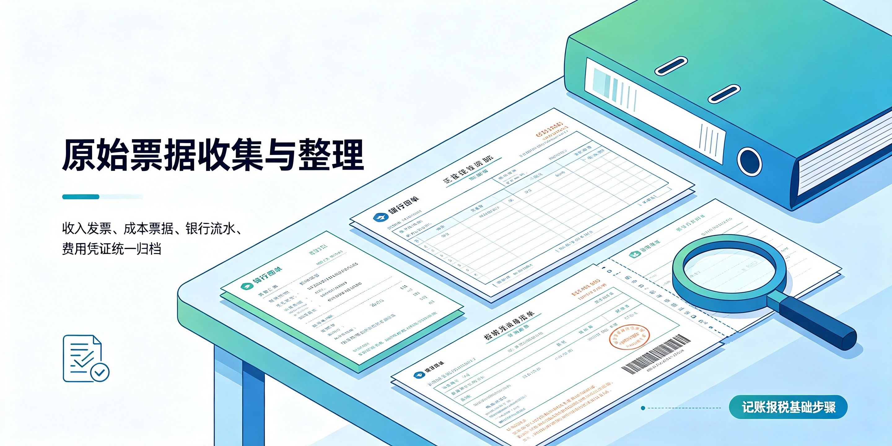 【企好运】小微企业记账报税完整流程是什么?交给代账需要提供哪些资料?(图2) 【企好运】小微企业记账报税完整流程是什么?交给代账需要提供哪些资料?(图2)