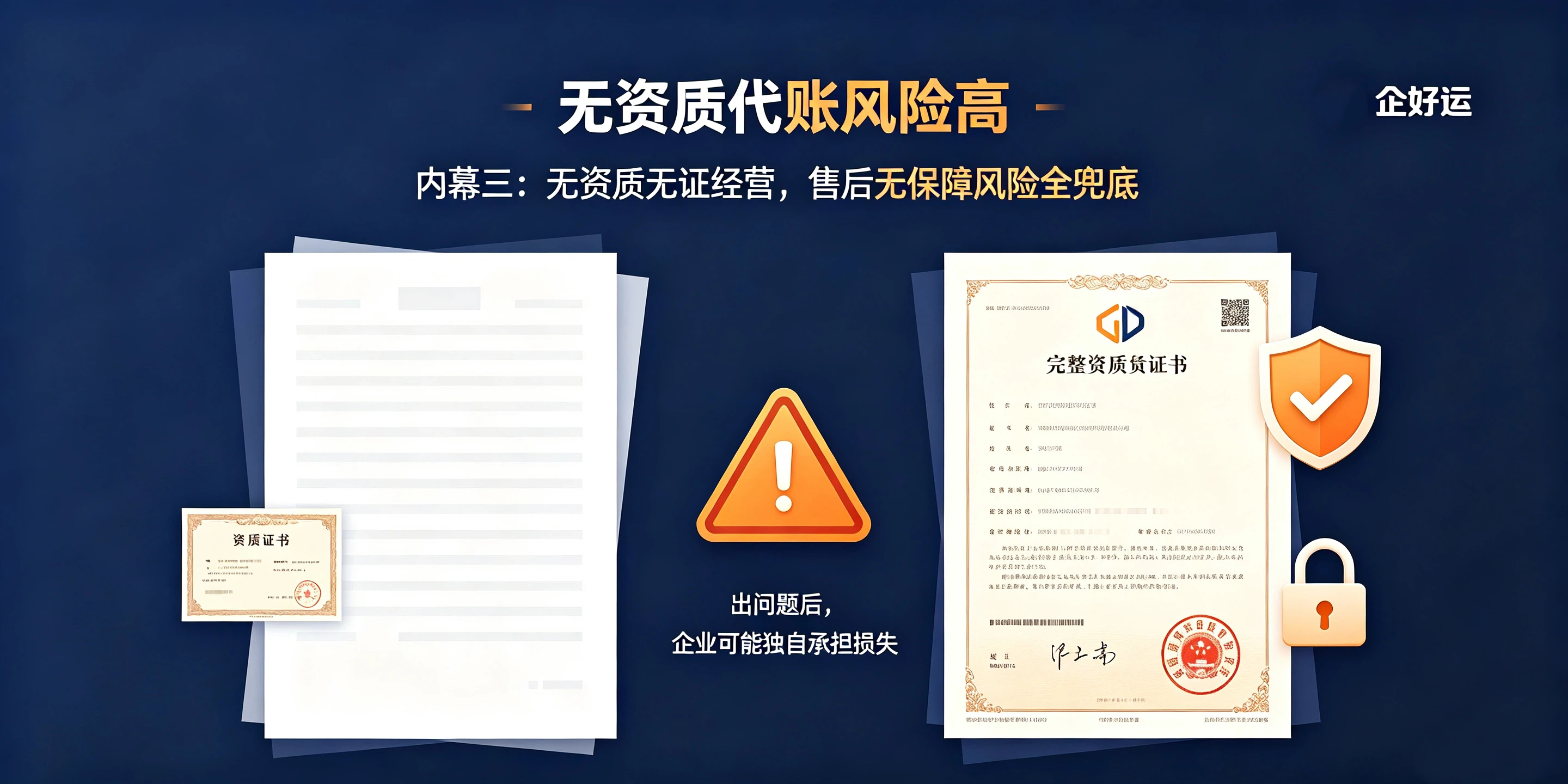 【企好运】低价代理记账千万不要选？到底藏着哪些不为人知的内幕？(图4)