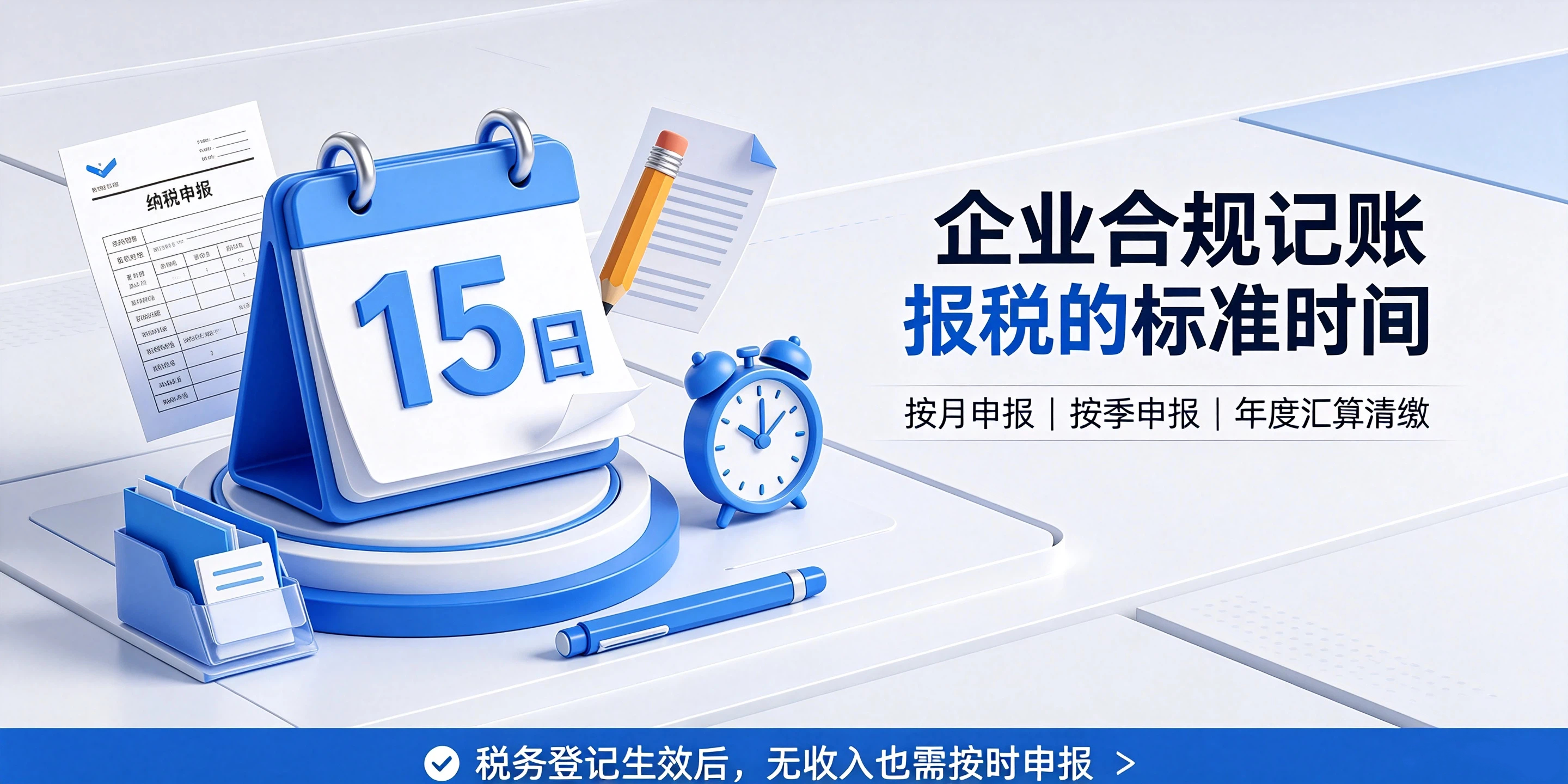 【企好运】什么时间完成记账报税才算合规？逾期申报后果你了解多少？(图2)