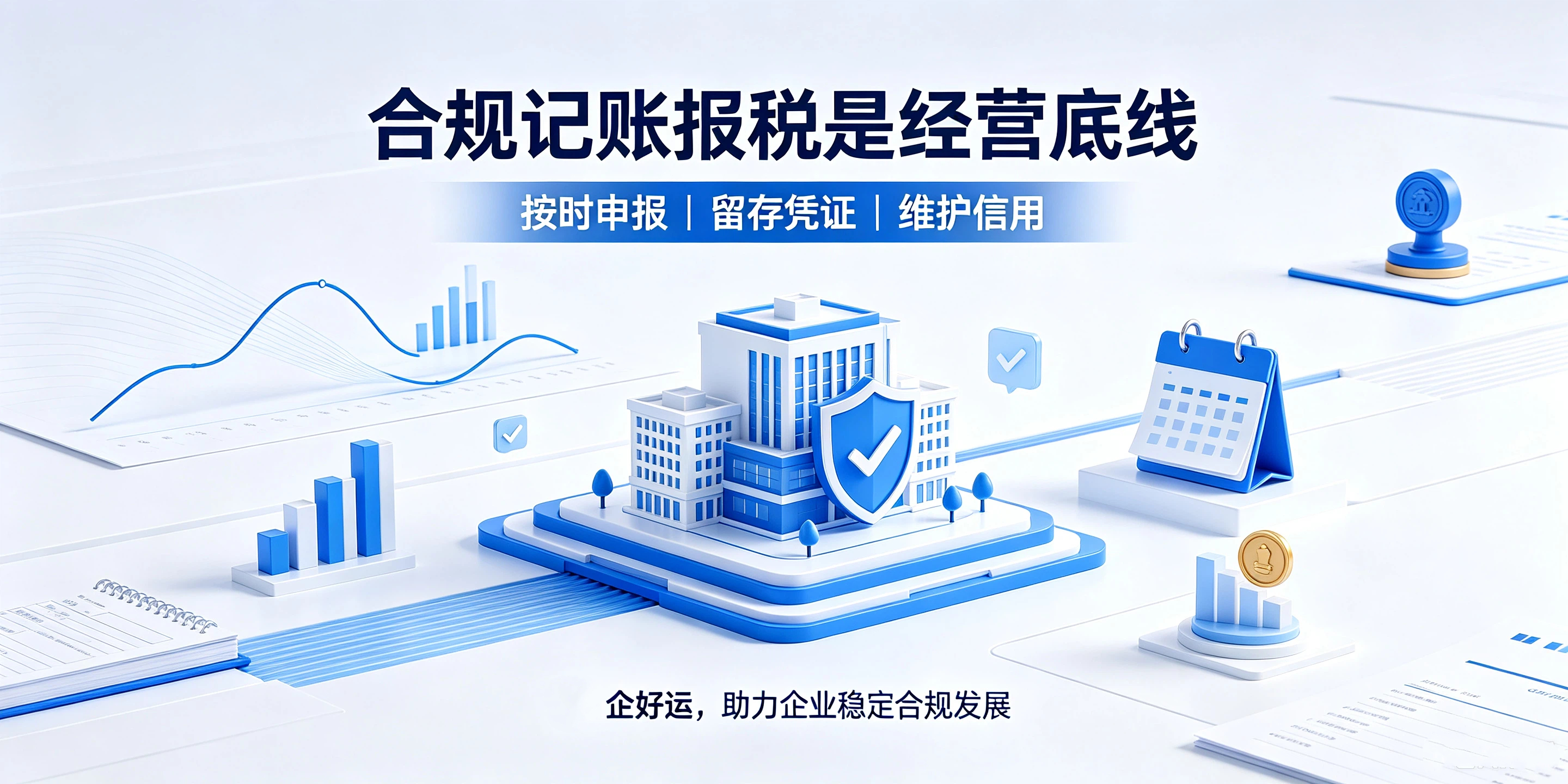 【企好运】什么时间完成记账报税才算合规？逾期申报后果你了解多少？(图5)