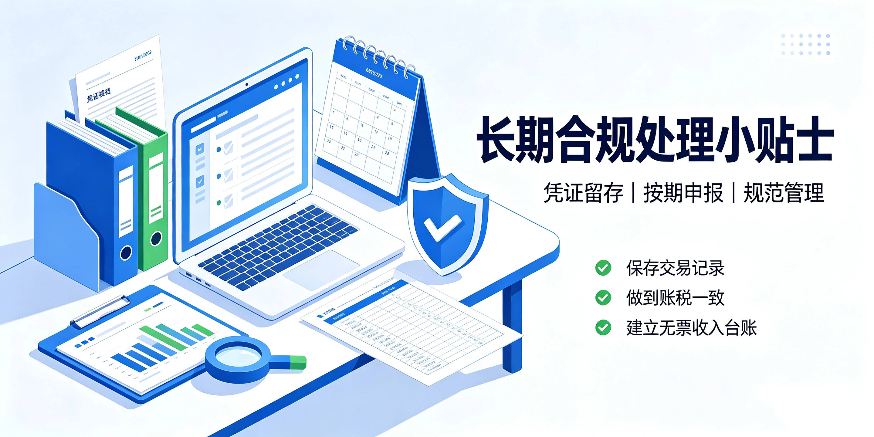 【企好运】无票收入怎么做记账报税？税务认可的处理方式科普讲解(图5)