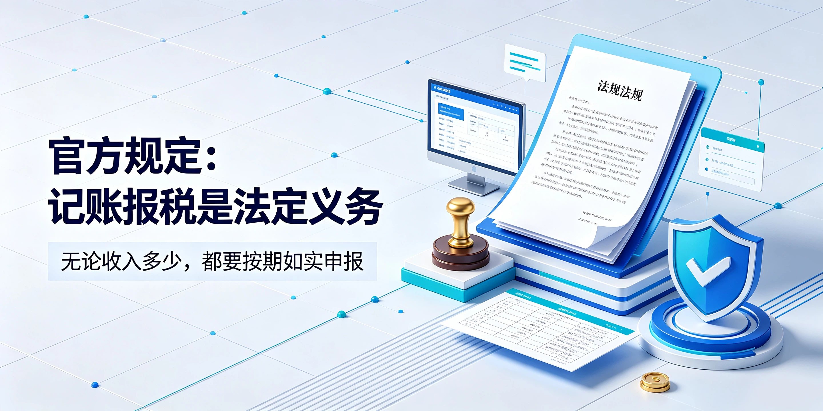 【企好运】个体户记账报税有必要吗？看懂真实税务规定不踩坑(图2)