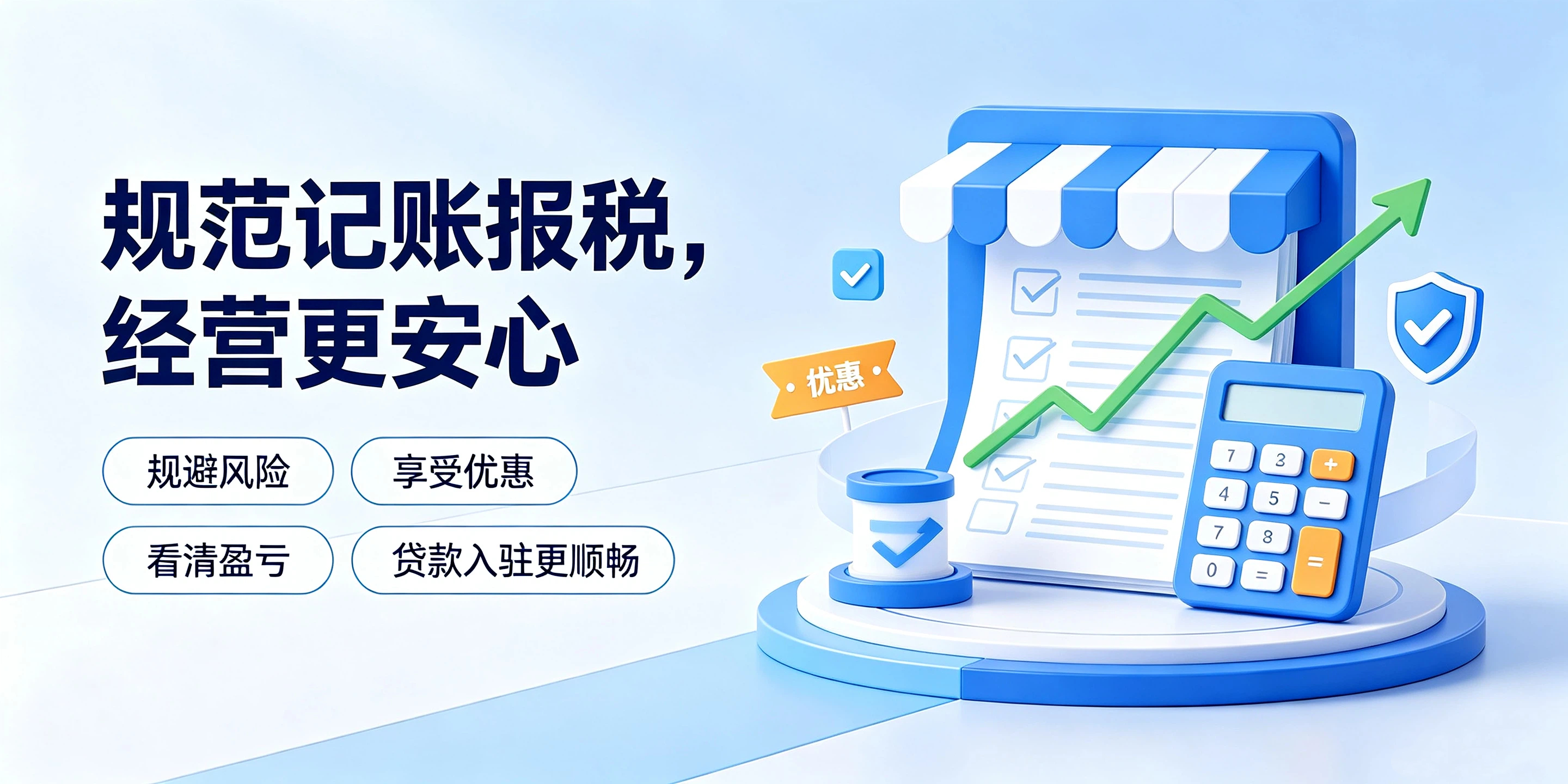 【企好运】个体户记账报税有必要吗？看懂真实税务规定不踩坑(图4)