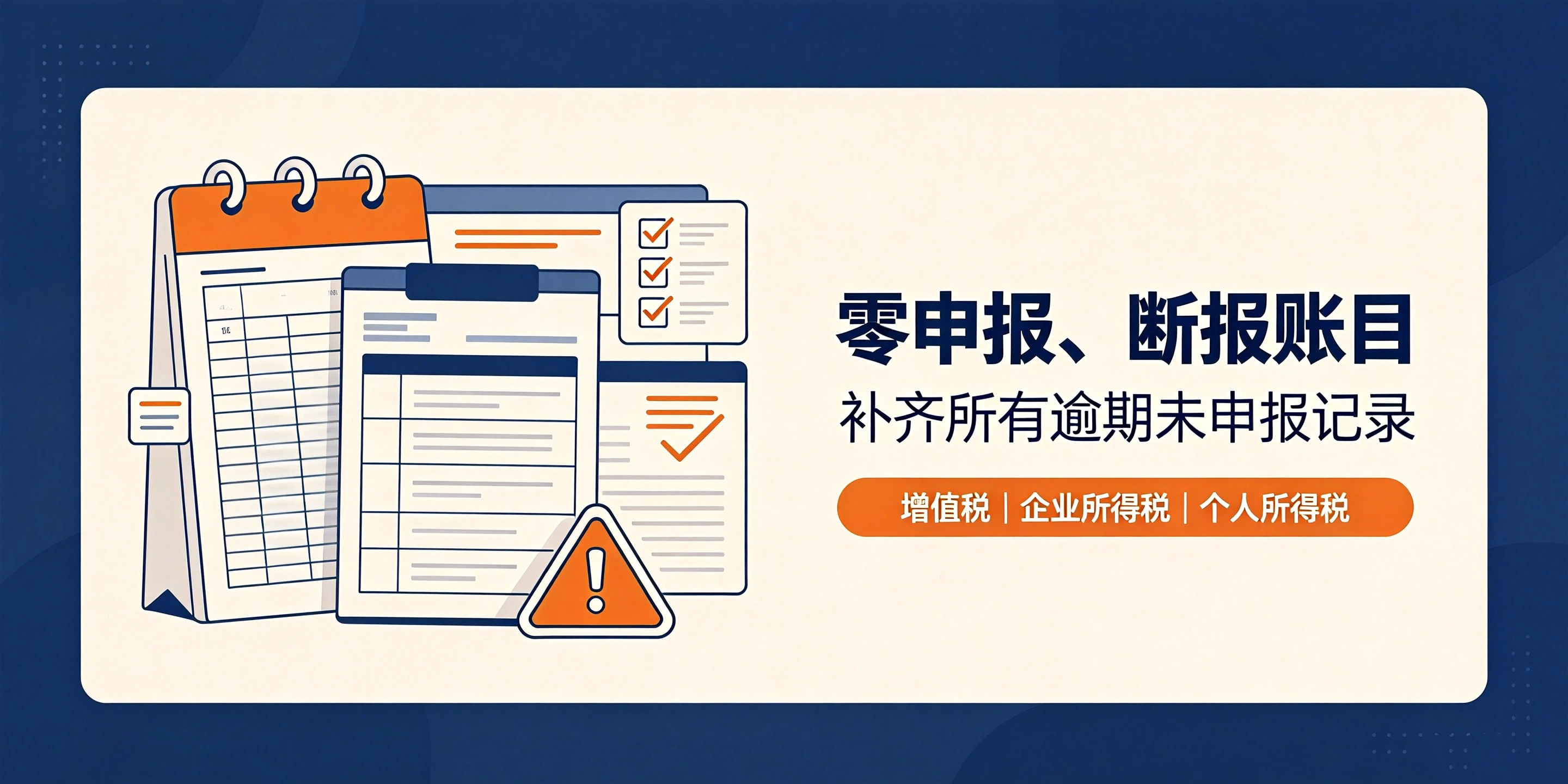 【企好运】公司注销前记账报税要补齐哪些账目？避免遗留税务问题(图2)