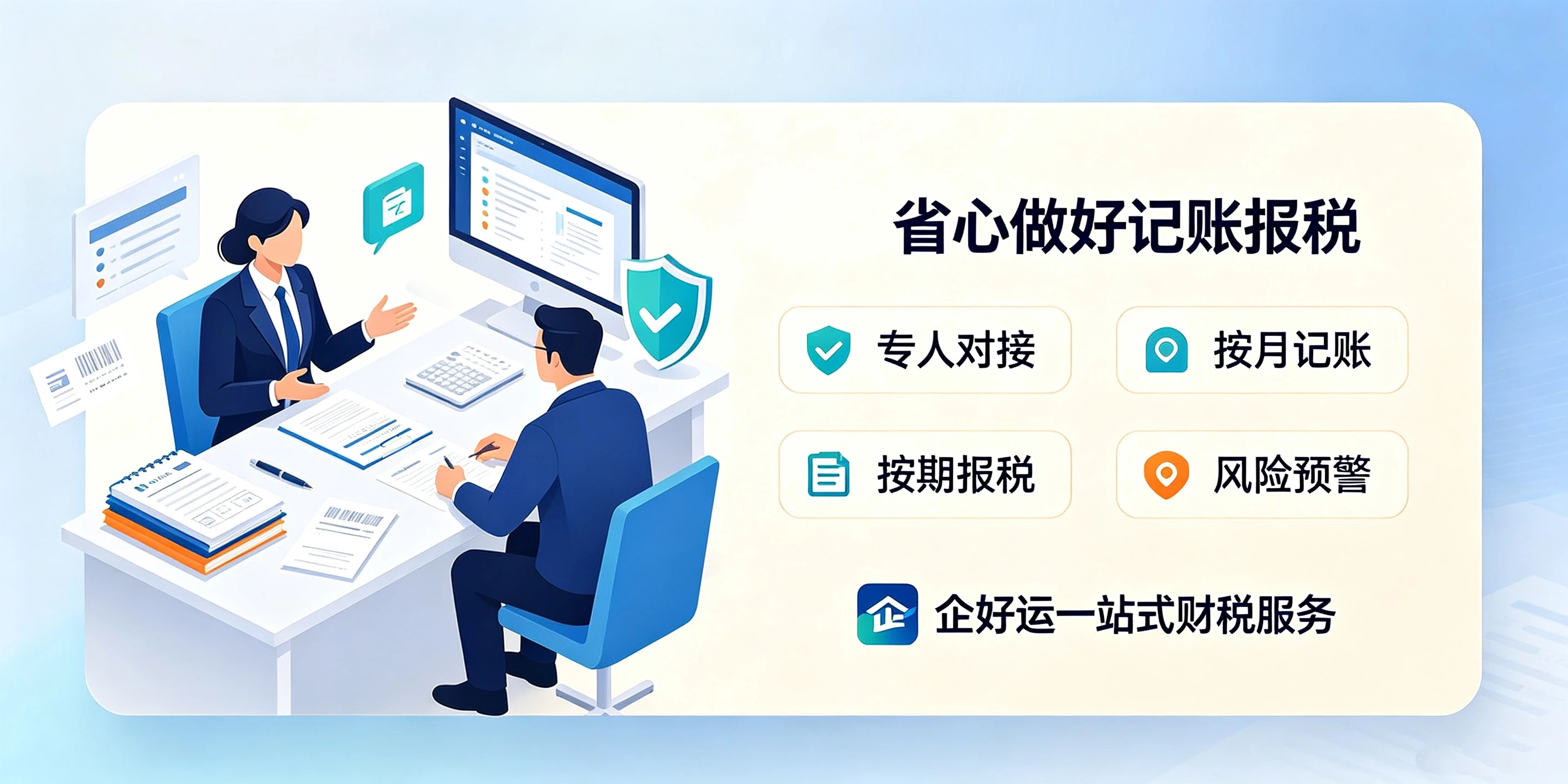 【企好运】小规模纳税人记账报税规则，新手老板简单科普(图5)