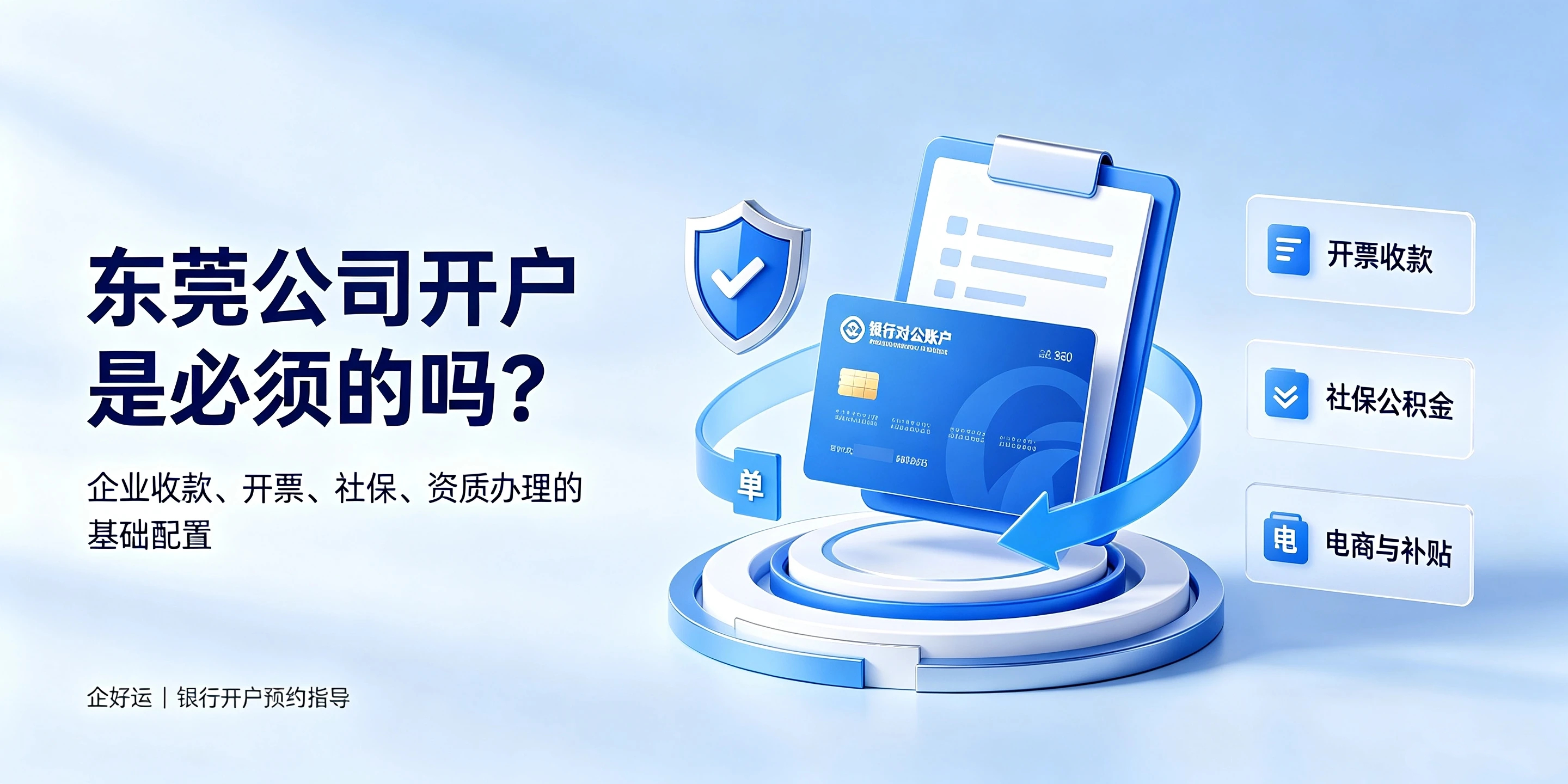 【企好运】东莞注册公司后必须刻章开户吗？不税务登记会怎样？(图2)