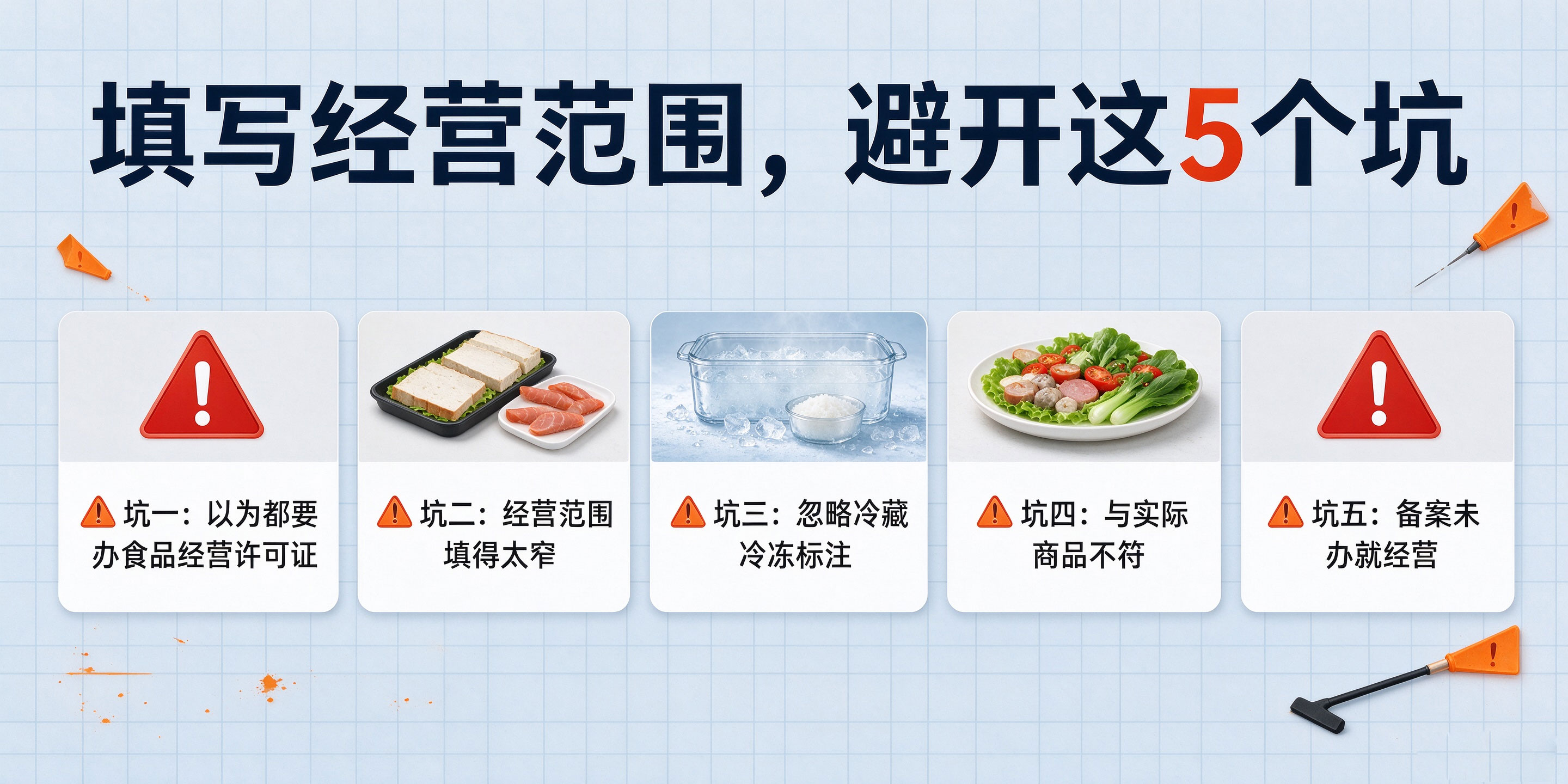 【企好运】东莞预包装食品公司经营范围怎么填写?容易踩哪些坑?(图3) 【企好运】东莞预包装食品公司经营范围怎么填写?容易踩哪些坑?(图3)