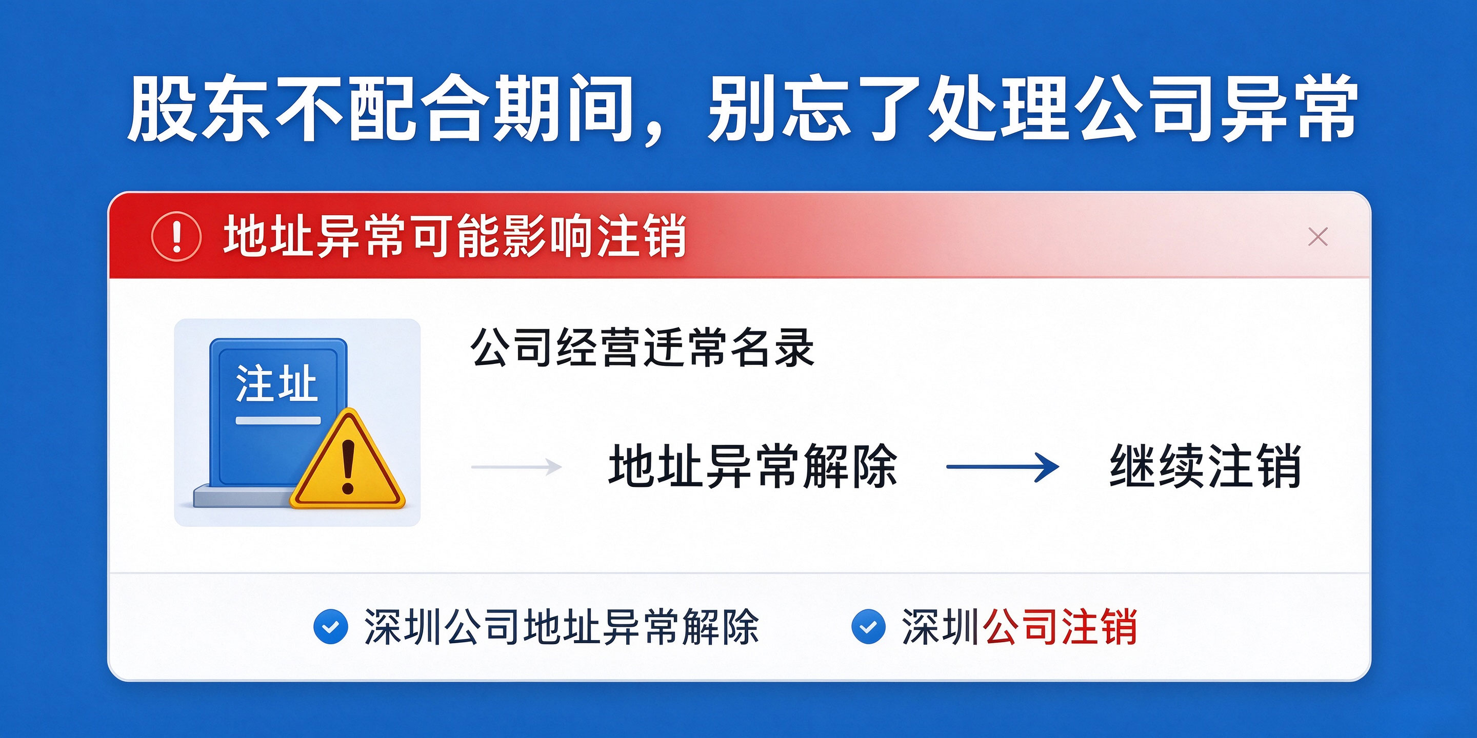 【企好运】深圳公司要注销，但股东不配合签字怎么办？深圳公司注销全流程详解(图5)