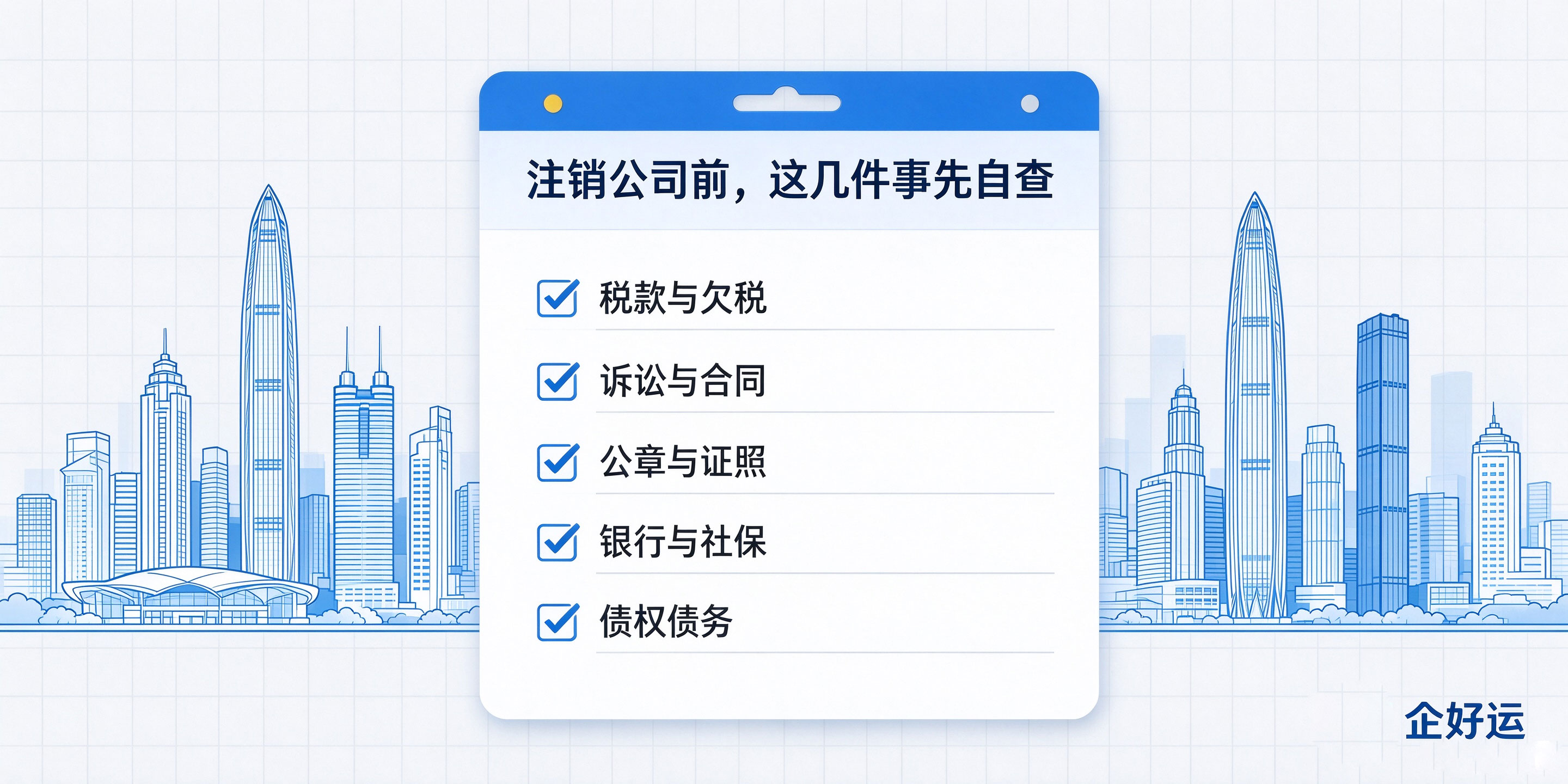 【企好运】深圳公司要注销，但股东不配合签字怎么办？深圳公司注销全流程详解(图6)