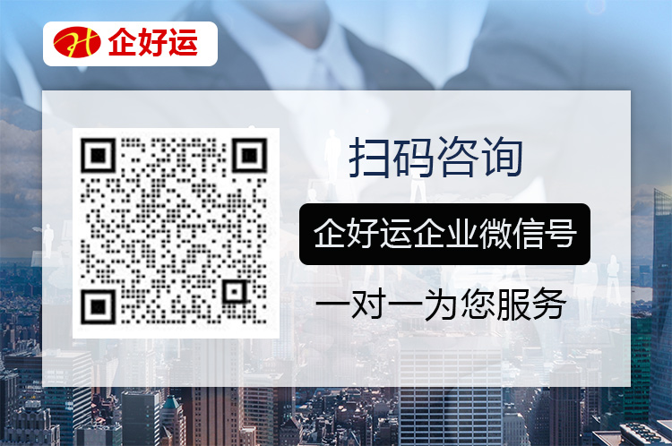 【企好运创业知识】外国人如何在中国注册公司？需要什么条件？(图2)