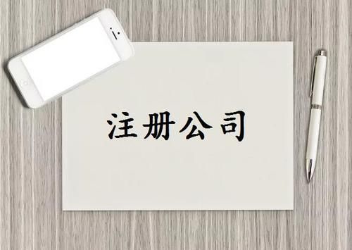 注册前海公司(图1)