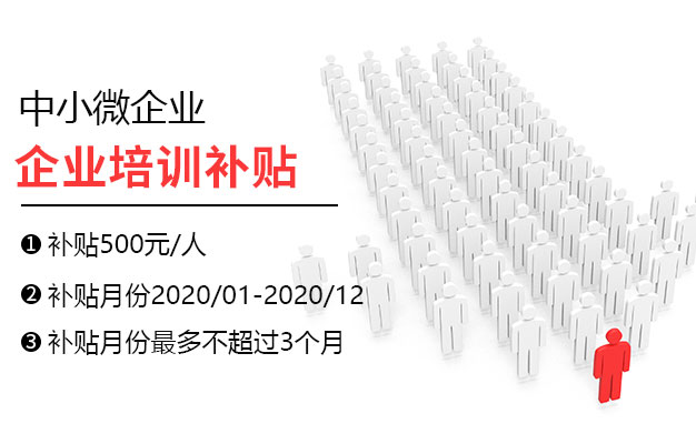 “以工代训”补贴政策落地，每人每月补贴500元(图1)
