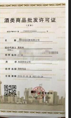 酒类商品批发许可证,深圳酒类商品批发许可证