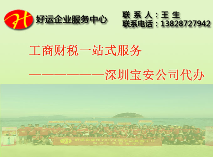 深圳宝安食品公司注册,深圳宝安注册食品公司,深圳宝安公司注册,注册食品公司