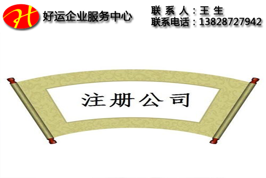 注册深圳公司可能涉及到的风险_注册地址变更(图1) 注册深圳公司,注册地址变更,好运国际集团