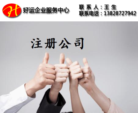 注册深圳公司,公司注册成功后会有哪些证件,注册深圳公司流程,好运国际集团