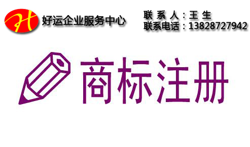 香港商标注册资料,注册香港商标,商标注册申请,商标注册,好运国际集团