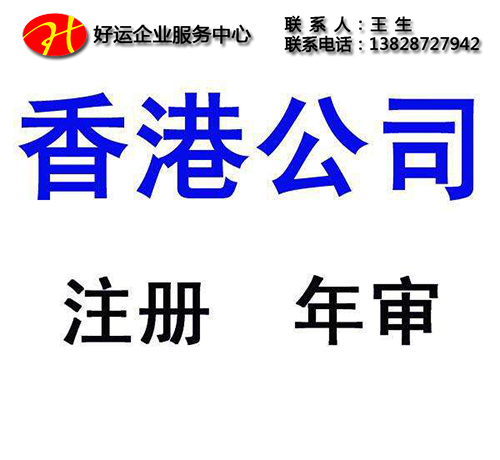 注册香港公司的优势,注册香港公司的条件,注册香港公司