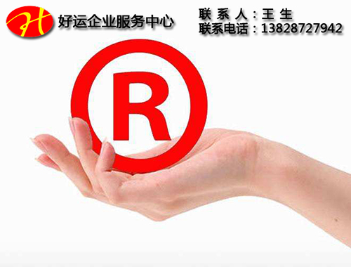 如何让我们商标注册申请的成功率更高?(图1) 好运国际集团