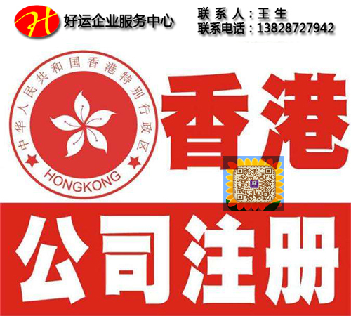 注册香港公司,注册香港公司的流程是什么,