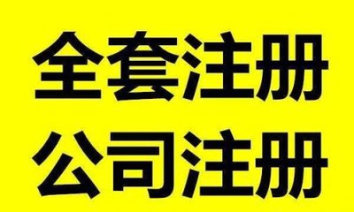 注销公司,深圳注销公司,公司变更