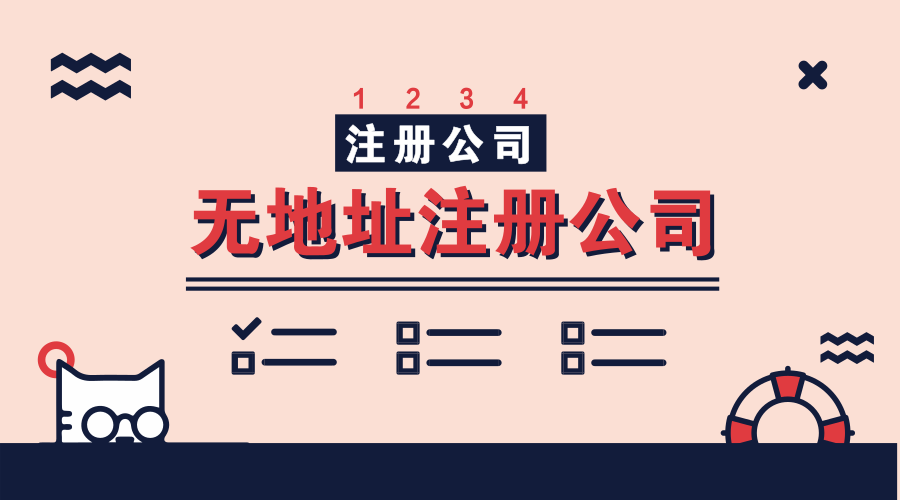 注册公司,公司注册