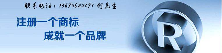 注册商标的三种风险及防范(图1)